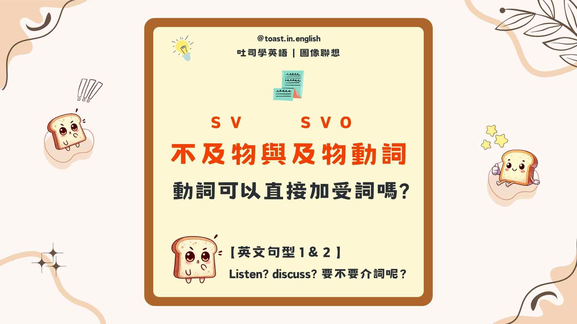 不及物動詞與及物動詞