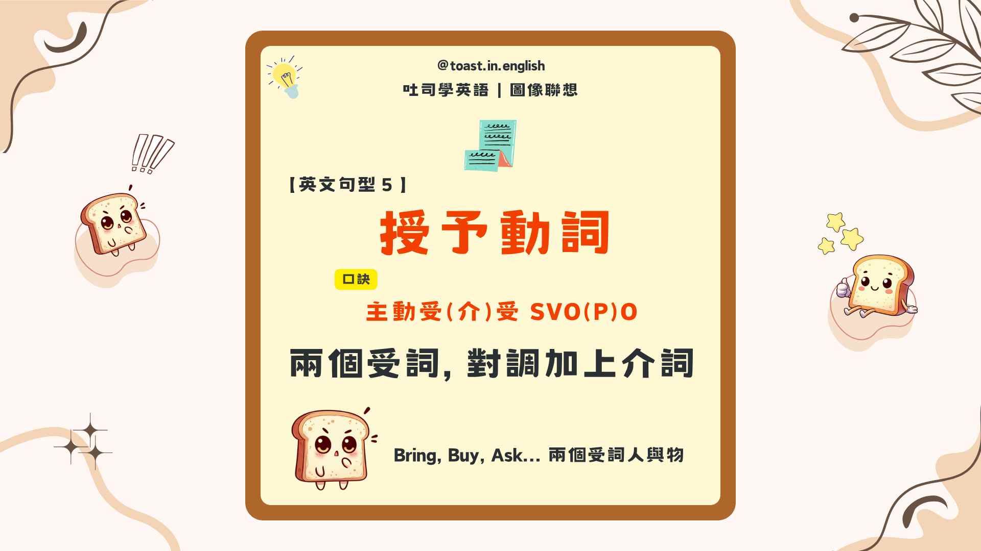 動詞文法 | 授予動詞