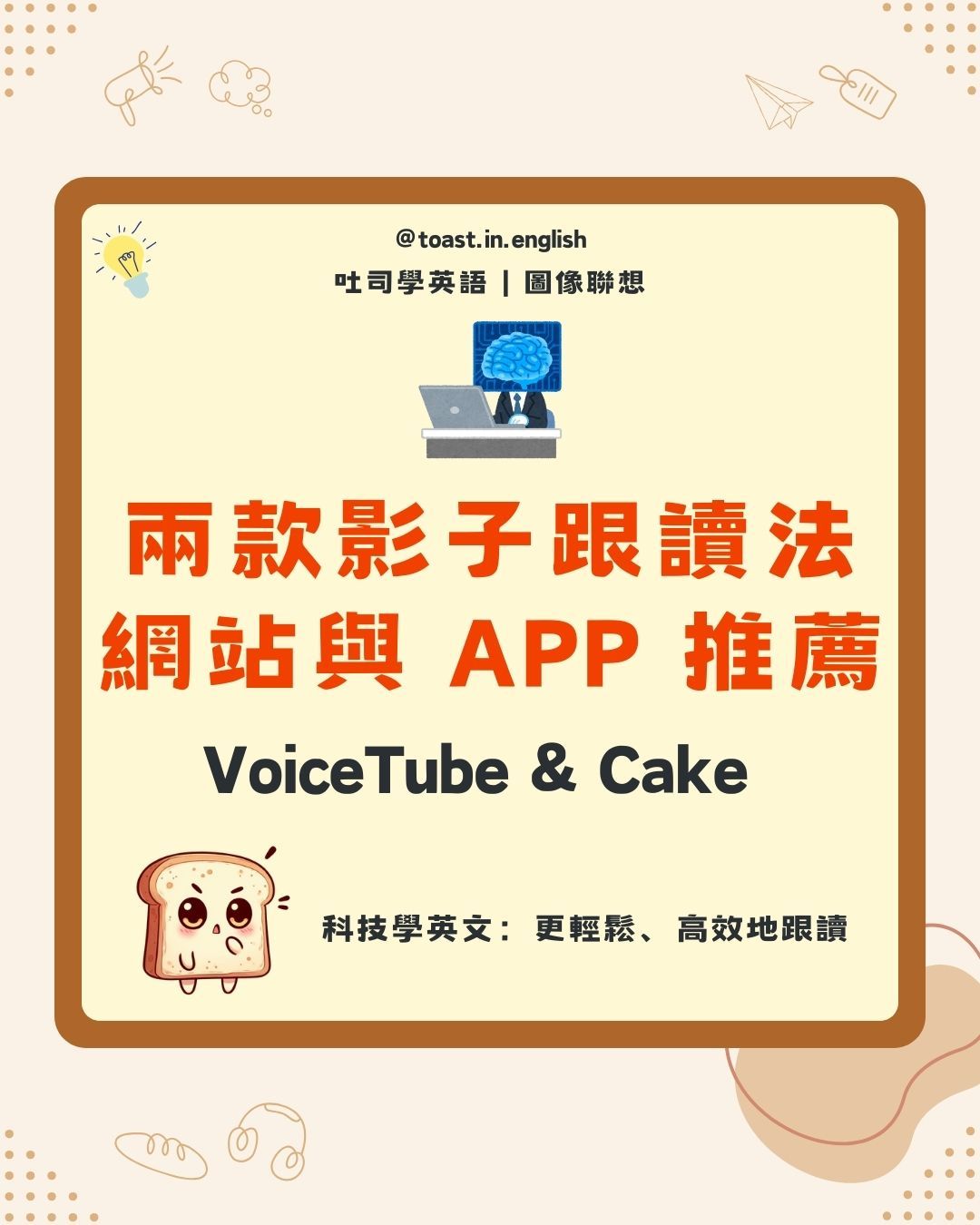 VoiceTube & Cake 兩款英文網站推薦