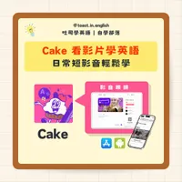 Cake 英文網站推薦