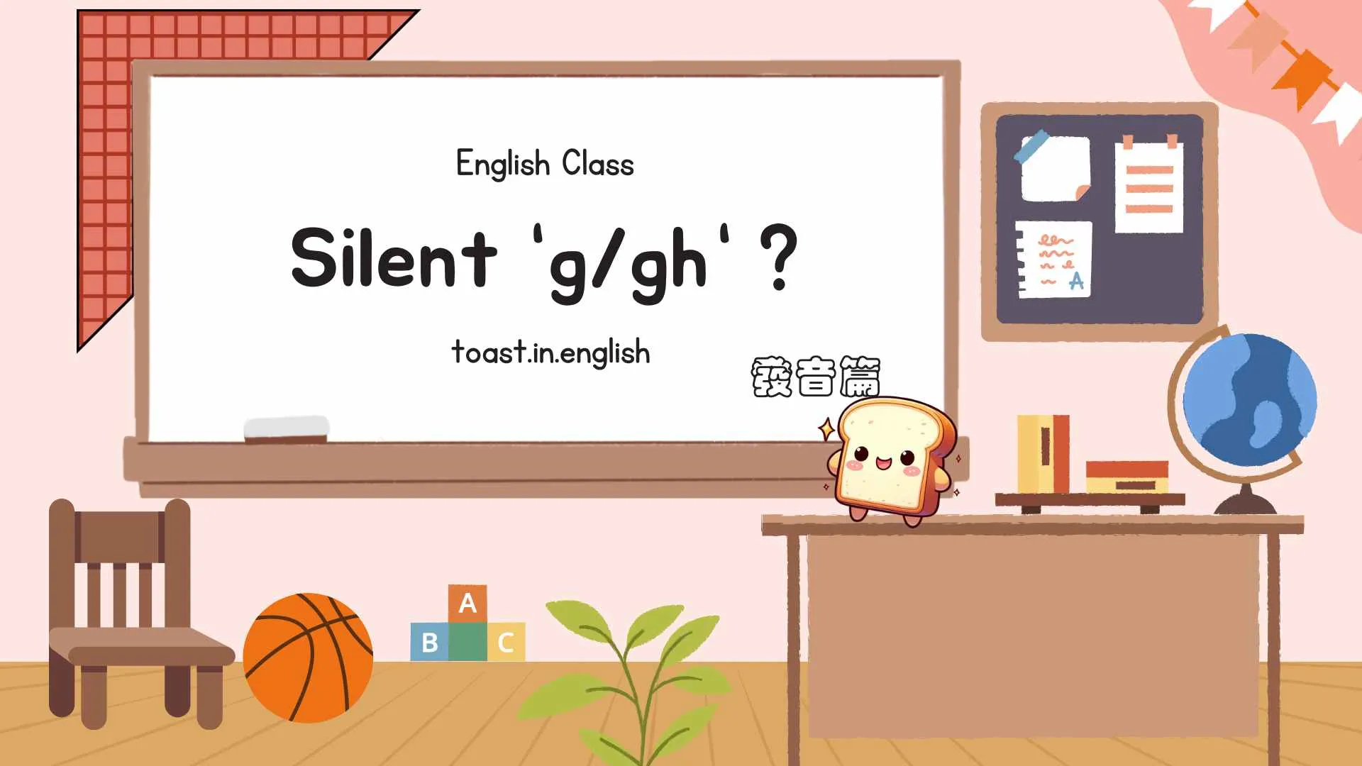 不發音的 g
