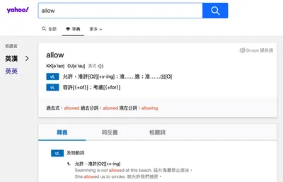 Yahoo奇摩字典搜尋 單字查詢