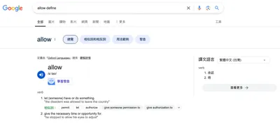 Google 搜尋 （define） 單字查詢