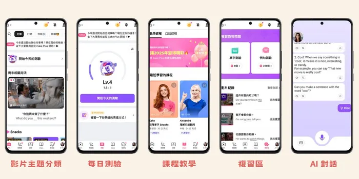 Cake  APP 學習功能