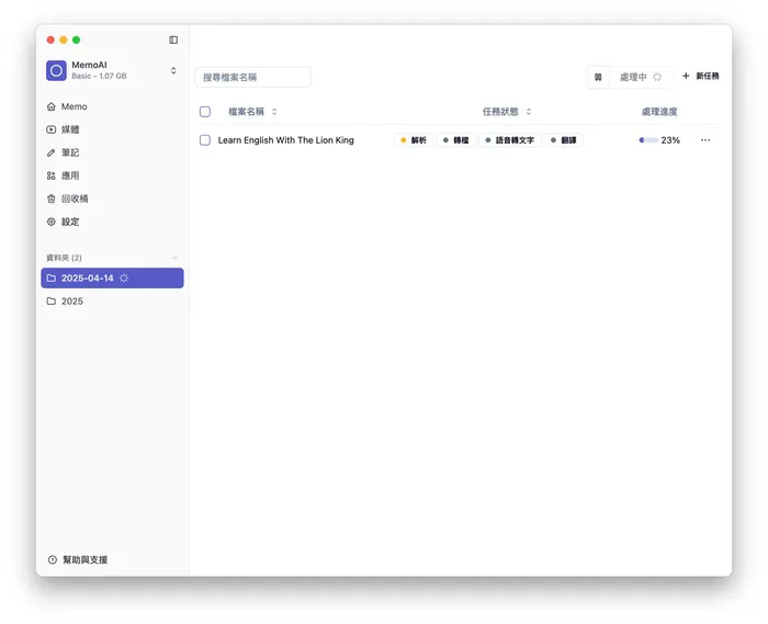 MemoAI 影片字幕生成進度