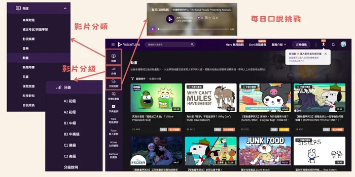 voicetube 首頁與三大功能