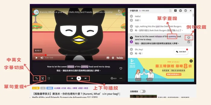 voicetube 網站影片播放功能